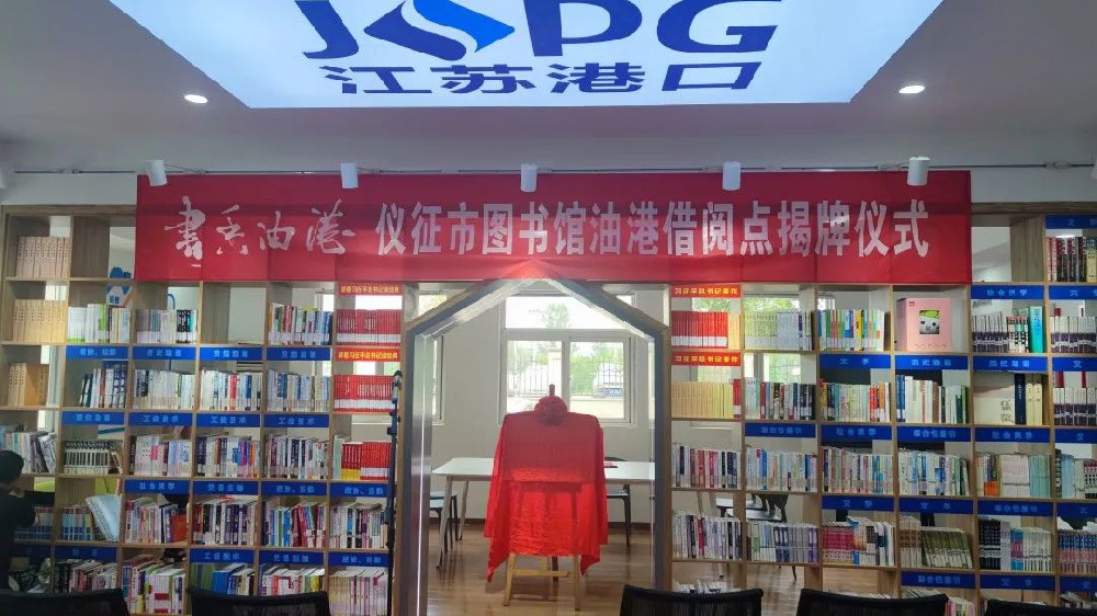 “书香油港”职工书屋正式启用