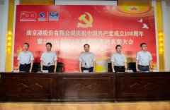 股份公司召开庆祝中国共产党成立100周年暨“七一”表彰大会
